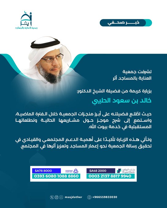 الدكتور خالد بن سعود الحليبي