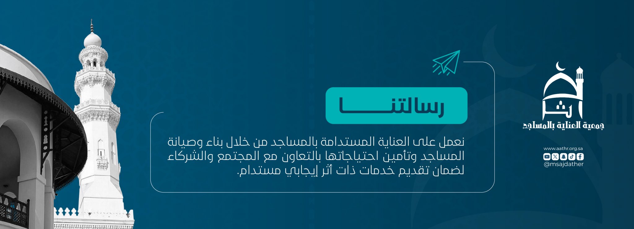 جمعية العناية بالمساجد أثر